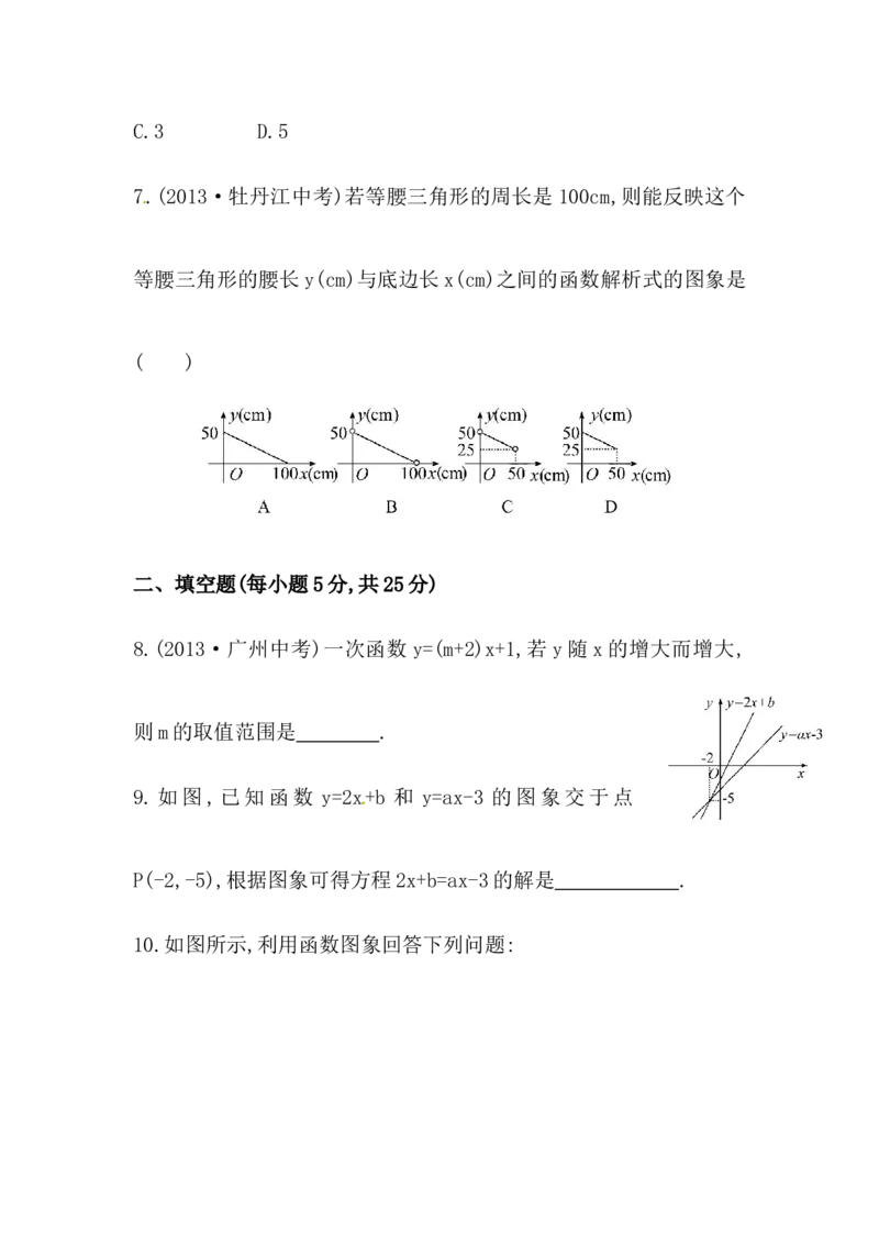 八年级数学下册知识点汇聚单元测试：第十九章（中考冲刺复习通用，含详解）_1、初中学习资料_4-2、数学_4-2-4、初二数学下册_人教数学八年级下专项练习（047份）
