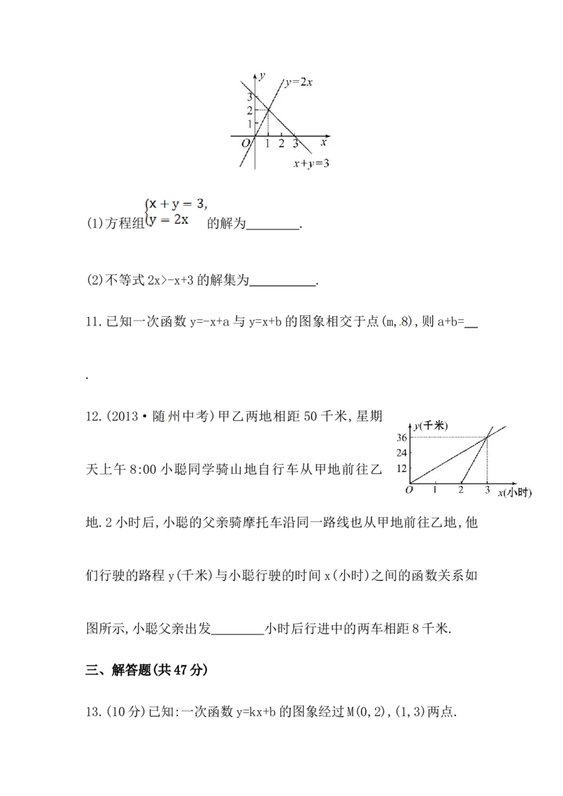八年级数学下册知识点汇聚单元测试：第十九章（中考冲刺复习通用，含详解）_1、初中学习资料_4-2、数学_4-2-4、初二数学下册_人教数学八年级下专项练习（047份）