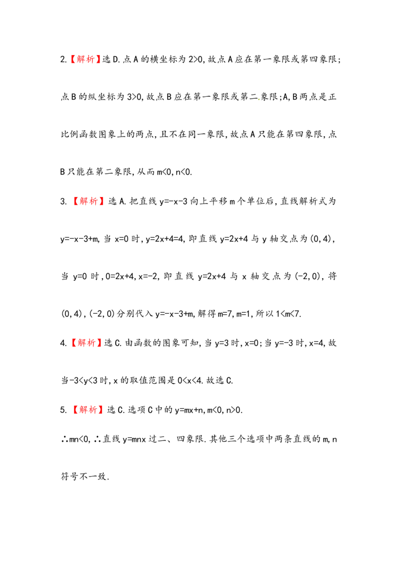 八年级数学下册知识点汇聚单元测试：第十九章（中考冲刺复习通用，含详解）_1、初中学习资料_4-2、数学_4-2-4、初二数学下册_人教数学八年级下专项练习（047份）