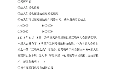八年级道德与法治同步练习-第2课网络生活新空间_1、初中学习资料_4-9、政治_4-9-3、初二道法上册_1.道法8上同步练习（20份）_赠送人教版8年级政治上册-同步测试（10份）