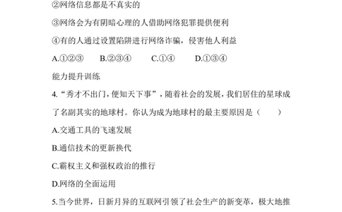 八年级道德与法治同步练习-第2课网络生活新空间_1、初中学习资料_4-9、政治_4-9-3、初二道法上册_1.道法8上同步练习（20份）_赠送人教版8年级政治上册-同步测试（10份）