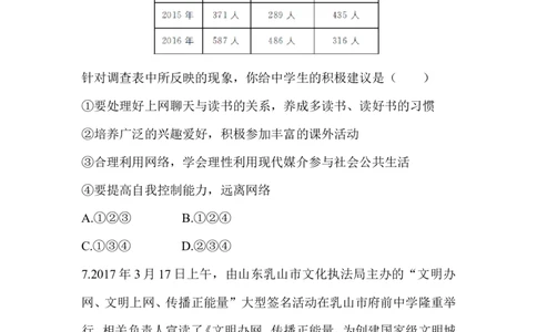 八年级道德与法治同步练习-第2课网络生活新空间_1、初中学习资料_4-9、政治_4-9-3、初二道法上册_1.道法8上同步练习（20份）_赠送人教版8年级政治上册-同步测试（10份）