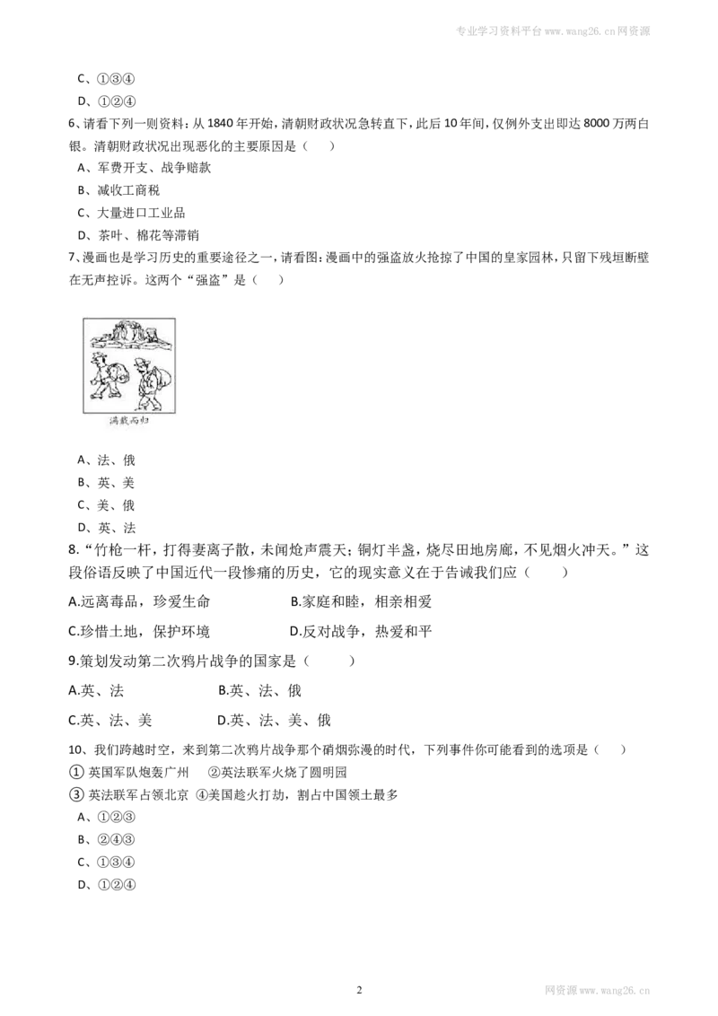 八年级历史上册第一单元试卷（含答案）（网资源）_1、初中学习资料_4-7、历史_4-7-3、初二历史上册_2、单元测试（44份）_赠第2套单元测试（25份）