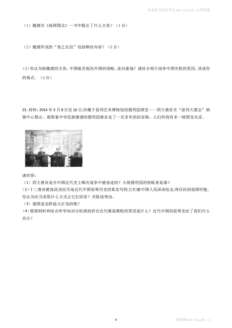 八年级历史上册第一单元试卷（含答案）（网资源）_1、初中学习资料_4-7、历史_4-7-3、初二历史上册_2、单元测试（44份）_赠第2套单元测试（25份）