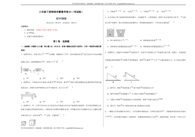 八年级下册物理学霸赛考卷03（考试版）_1、初中学习资料_4-4、物理_4-4-4、初二物理下册_人教版物理八年级下期末试卷（013份）