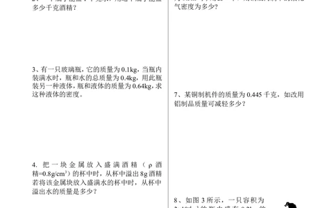 八年级物理质量与密度计算题分类练习_1、初中学习资料_4-4、物理_4-4-3、初二物理上册_2023更新_人教初中物理8上单元期中期末试题_第6单元
