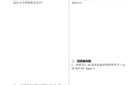 八年级物理质量与密度计算题分类练习_1、初中学习资料_4-4、物理_4-4-3、初二物理上册_2023更新_人教初中物理8上单元期中期末试题_第6单元