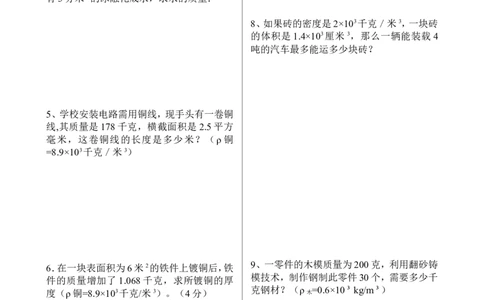 八年级物理质量与密度计算题分类练习_1、初中学习资料_4-4、物理_4-4-3、初二物理上册_2023更新_人教初中物理8上单元期中期末试题_第6单元