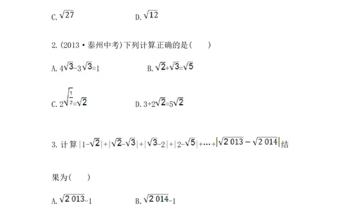 八年级数学下册知识点汇聚测试卷：二次根式的加减初级测试（含详解）_1、初中学习资料_4-2、数学_4-2-4、初二数学下册_人教数学八年级下专项练习（047份）