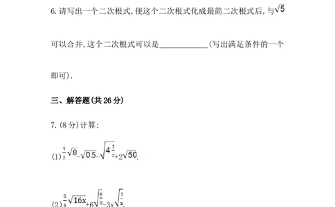 八年级数学下册知识点汇聚测试卷：二次根式的加减初级测试（含详解）_1、初中学习资料_4-2、数学_4-2-4、初二数学下册_人教数学八年级下专项练习（047份）
