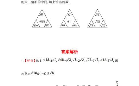 八年级数学下册知识点汇聚测试卷：二次根式的加减初级测试（含详解）_1、初中学习资料_4-2、数学_4-2-4、初二数学下册_人教数学八年级下专项练习（047份）