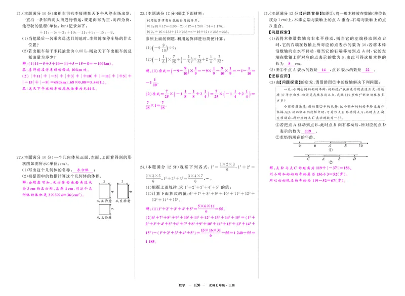 北七数上答案_1、初中学习资料_24秋试卷_《期中模拟卷》24秋_7-9上册（2024秋）_初中数学《期中模拟卷》7-9上册（人教版北师版华师版沪科版湘教版）_北师大