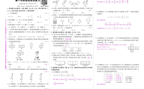 北七数上答案_1、初中学习资料_24秋试卷_《期中模拟卷》24秋_7-9上册（2024秋）_初中数学《期中模拟卷》7-9上册（人教版北师版华师版沪科版湘教版）_北师大