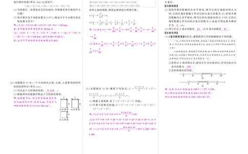 北七数上答案_1、初中学习资料_24秋试卷_《期中模拟卷》24秋_7-9上册（2024秋）_初中数学《期中模拟卷》7-9上册（人教版北师版华师版沪科版湘教版）_北师大