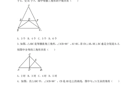 八年级下第一章三角形的证明检测_1、初中学习资料_4-2、数学_北师大版_北师大版初中数学8下_八年级下学期数学北师大版历年综合试题_三角形的证明