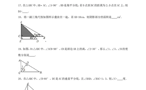 八年级下第一章三角形的证明检测_1、初中学习资料_4-2、数学_北师大版_北师大版初中数学8下_八年级下学期数学北师大版历年综合试题_三角形的证明