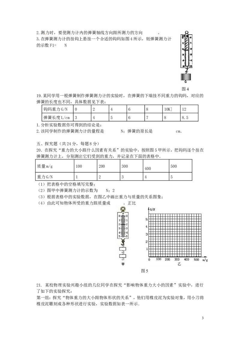 八年级物理下册第七章《力》单元综合测试卷（含答案）_1、初中学习资料_4-4、物理_4-4-4、初二物理下册_2023更新_人教初中物理8下单元期中期末_第1单元