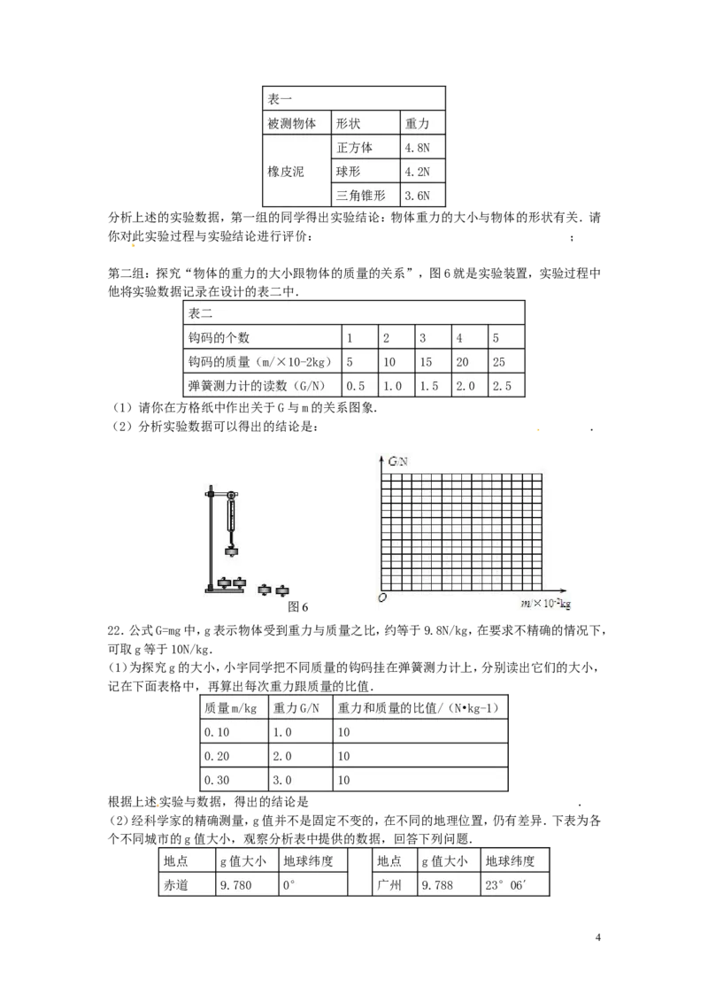 八年级物理下册第七章《力》单元综合测试卷（含答案）_1、初中学习资料_4-4、物理_4-4-4、初二物理下册_2023更新_人教初中物理8下单元期中期末_第1单元