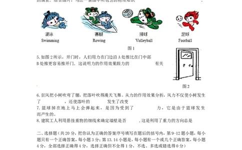 八年级物理下册第七章《力》单元综合测试卷（含答案）_1、初中学习资料_4-4、物理_4-4-4、初二物理下册_2023更新_人教初中物理8下单元期中期末_第1单元