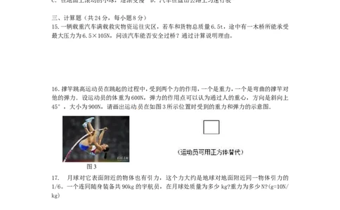 八年级物理下册第七章《力》单元综合测试卷（含答案）_1、初中学习资料_4-4、物理_4-4-4、初二物理下册_2023更新_人教初中物理8下单元期中期末_第1单元
