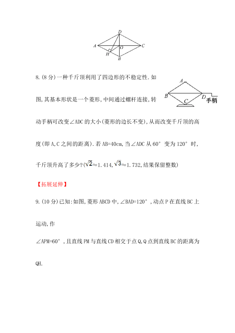 八年级数学下册知识点汇聚测试卷：菱形初级测试（含详解）1_1、初中学习资料_4-2、数学_4-2-4、初二数学下册_人教数学八年级下专项练习（047份）