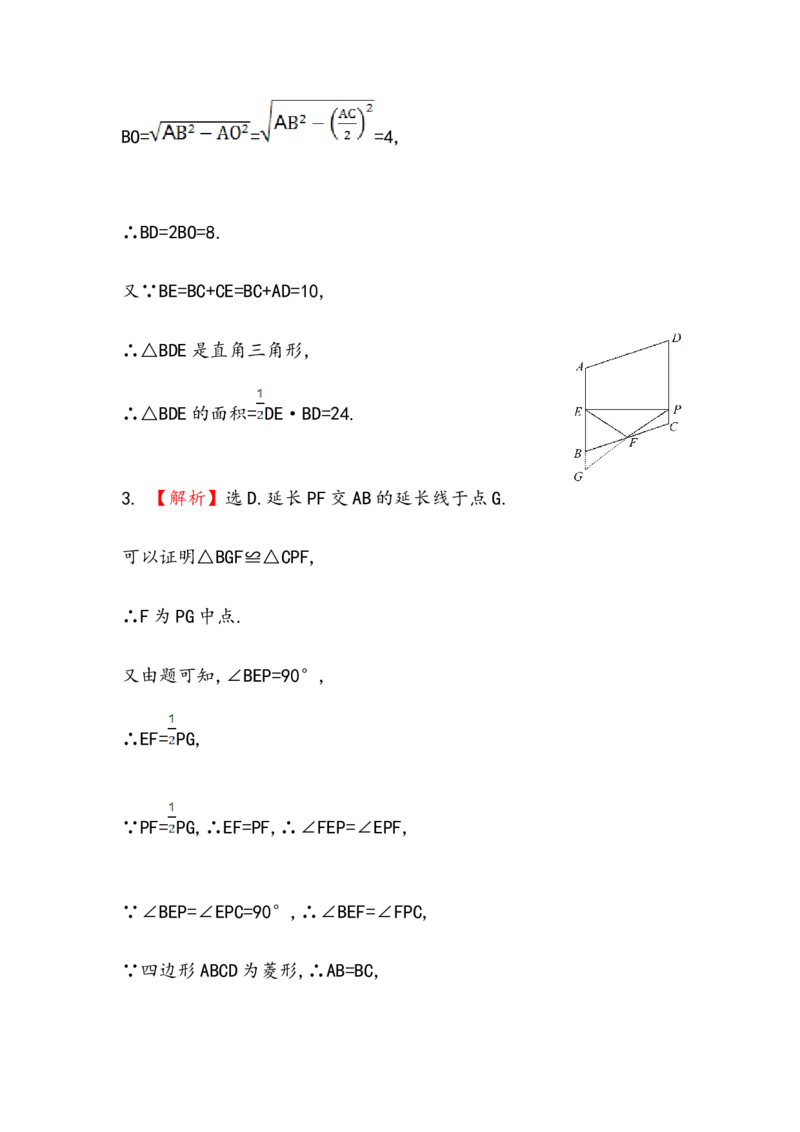 八年级数学下册知识点汇聚测试卷：菱形初级测试（含详解）1_1、初中学习资料_4-2、数学_4-2-4、初二数学下册_人教数学八年级下专项练习（047份）