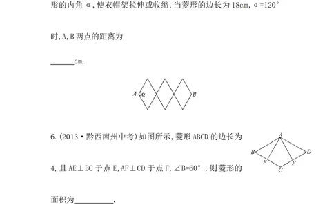 八年级数学下册知识点汇聚测试卷：菱形初级测试（含详解）1_1、初中学习资料_4-2、数学_4-2-4、初二数学下册_人教数学八年级下专项练习（047份）
