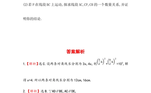 八年级数学下册知识点汇聚测试卷：菱形初级测试（含详解）1_1、初中学习资料_4-2、数学_4-2-4、初二数学下册_人教数学八年级下专项练习（047份）