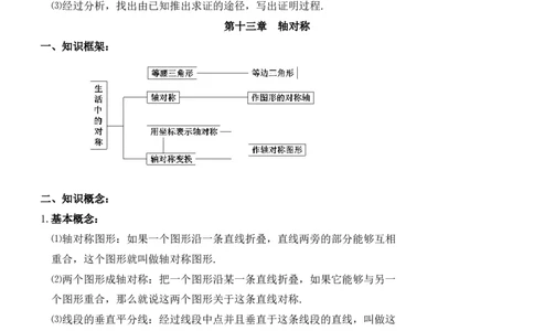 八年级数学上册学习资料_1、初中学习资料_4-2、数学_4-2-3、初二数学上册_知识点总结