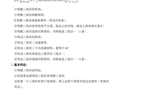 八年级数学上册学习资料_1、初中学习资料_4-2、数学_4-2-3、初二数学上册_知识点总结
