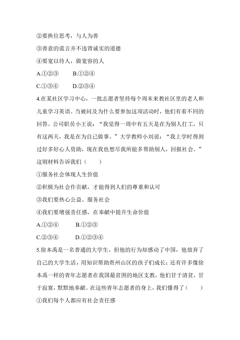 八年级道德与法治同步练习-第7课积极奉献社会_1、初中学习资料_4-9、政治_4-9-3、初二道法上册_1.道法8上同步练习（20份）_赠送人教版8年级政治上册-同步测试（10份）