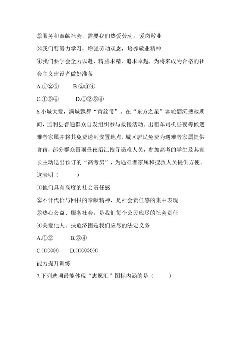 八年级道德与法治同步练习-第7课积极奉献社会_1、初中学习资料_4-9、政治_4-9-3、初二道法上册_1.道法8上同步练习（20份）_赠送人教版8年级政治上册-同步测试（10份）