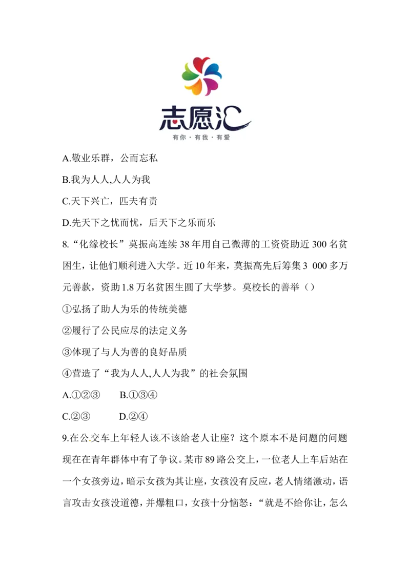 八年级道德与法治同步练习-第7课积极奉献社会_1、初中学习资料_4-9、政治_4-9-3、初二道法上册_1.道法8上同步练习（20份）_赠送人教版8年级政治上册-同步测试（10份）