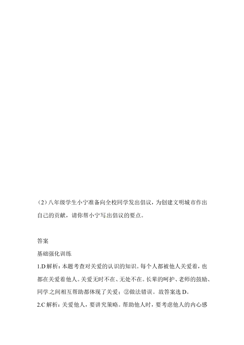 八年级道德与法治同步练习-第7课积极奉献社会_1、初中学习资料_4-9、政治_4-9-3、初二道法上册_1.道法8上同步练习（20份）_赠送人教版8年级政治上册-同步测试（10份）