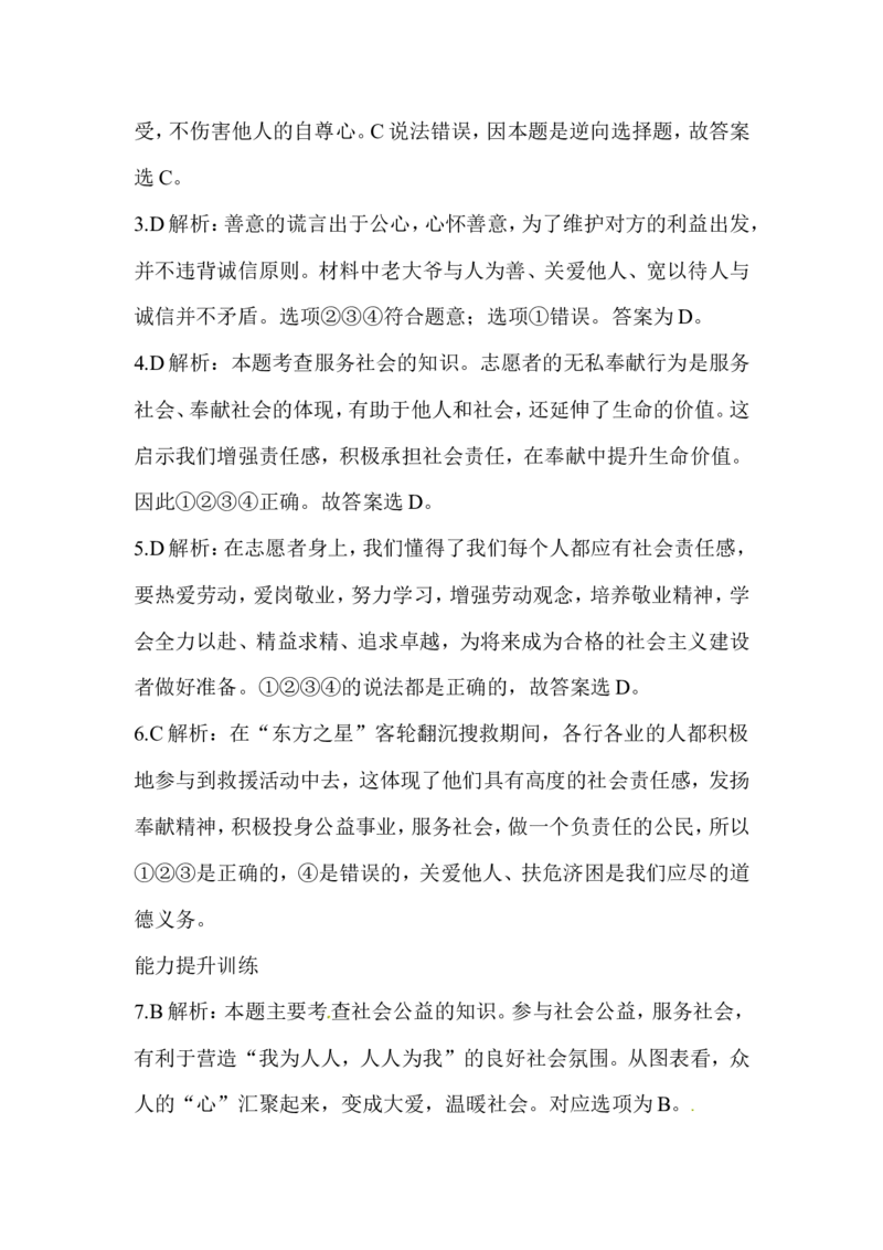 八年级道德与法治同步练习-第7课积极奉献社会_1、初中学习资料_4-9、政治_4-9-3、初二道法上册_1.道法8上同步练习（20份）_赠送人教版8年级政治上册-同步测试（10份）