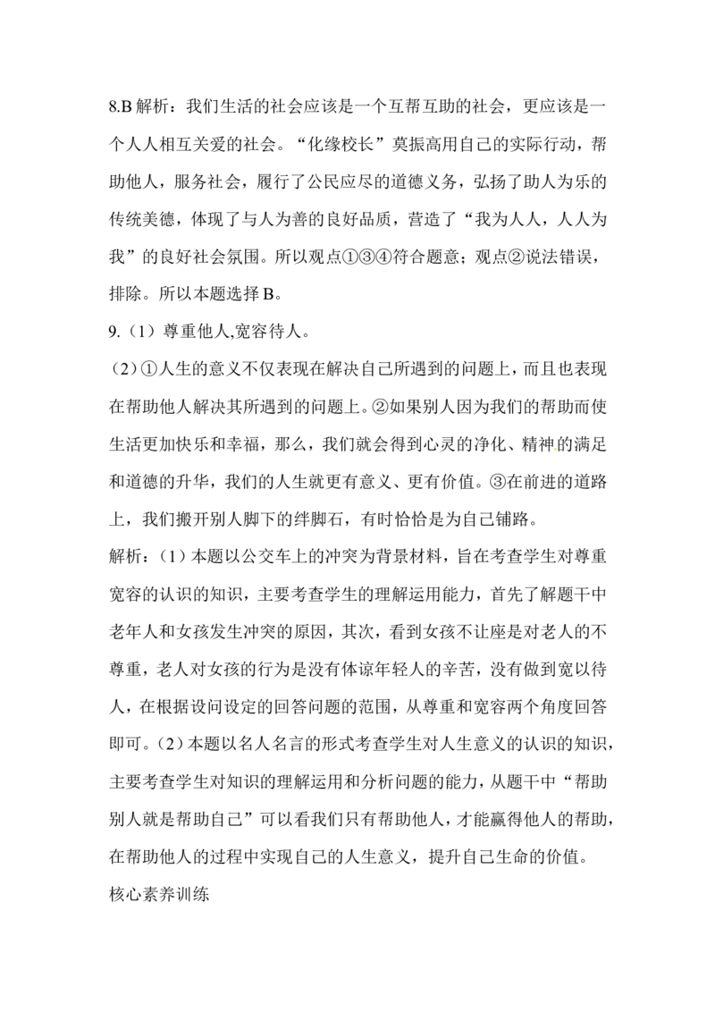 八年级道德与法治同步练习-第7课积极奉献社会_1、初中学习资料_4-9、政治_4-9-3、初二道法上册_1.道法8上同步练习（20份）_赠送人教版8年级政治上册-同步测试（10份）