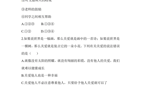 八年级道德与法治同步练习-第7课积极奉献社会_1、初中学习资料_4-9、政治_4-9-3、初二道法上册_1.道法8上同步练习（20份）_赠送人教版8年级政治上册-同步测试（10份）