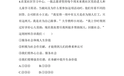 八年级道德与法治同步练习-第7课积极奉献社会_1、初中学习资料_4-9、政治_4-9-3、初二道法上册_1.道法8上同步练习（20份）_赠送人教版8年级政治上册-同步测试（10份）