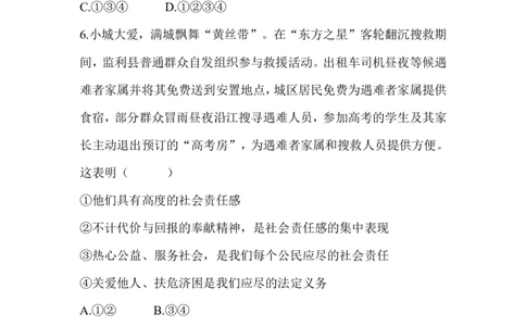 八年级道德与法治同步练习-第7课积极奉献社会_1、初中学习资料_4-9、政治_4-9-3、初二道法上册_1.道法8上同步练习（20份）_赠送人教版8年级政治上册-同步测试（10份）