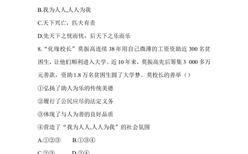 八年级道德与法治同步练习-第7课积极奉献社会_1、初中学习资料_4-9、政治_4-9-3、初二道法上册_1.道法8上同步练习（20份）_赠送人教版8年级政治上册-同步测试（10份）