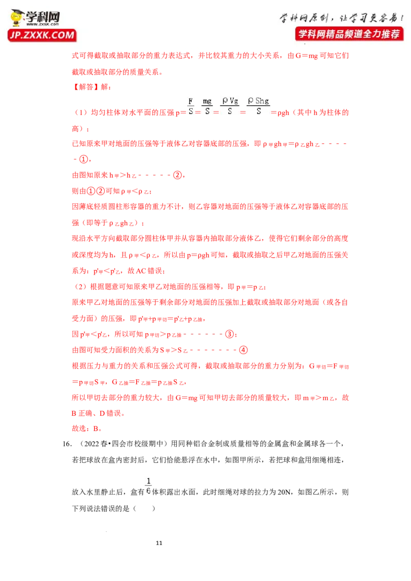 八年级下册物理第二次月考模拟测试02（解析版）_1、初中学习资料_4-4、物理_4-4-4、初二物理下册_人教版物理八年级下月考试卷（006份）_月考试卷006套