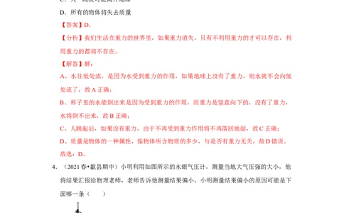 八年级下册物理第二次月考模拟测试02（解析版）_1、初中学习资料_4-4、物理_4-4-4、初二物理下册_人教版物理八年级下月考试卷（006份）_月考试卷006套