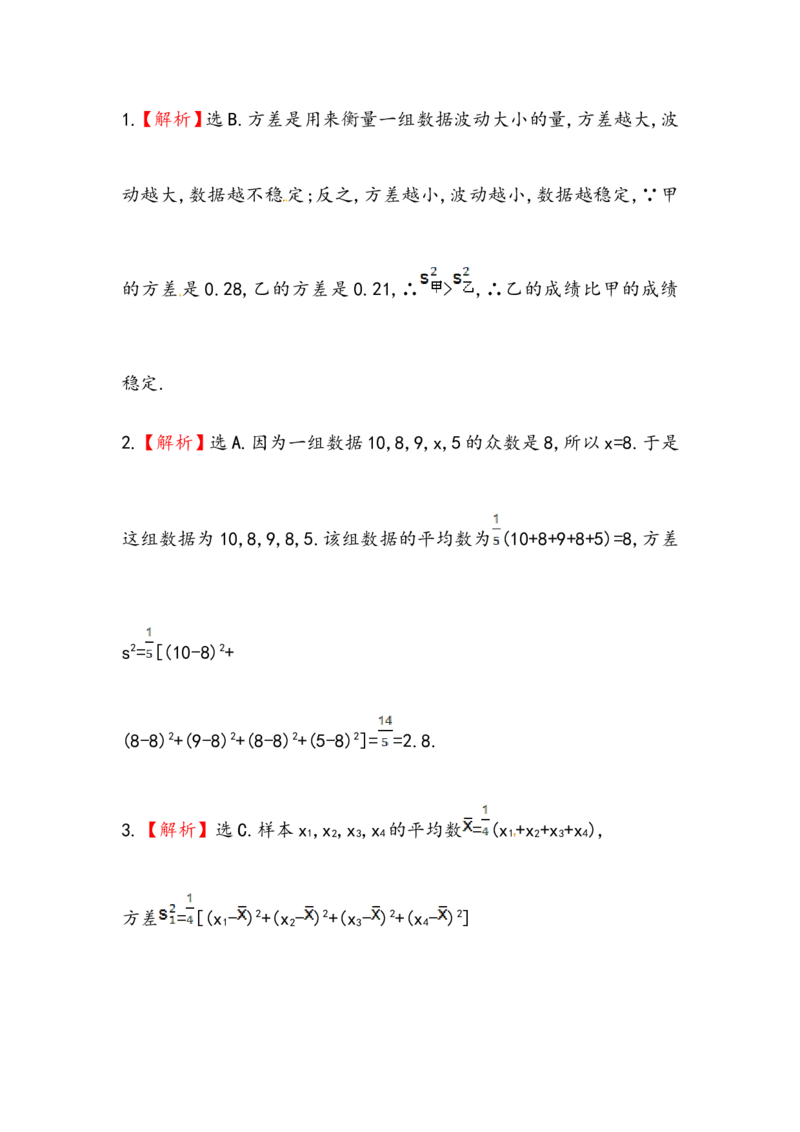 八年级数学下册知识点汇聚测试卷：数据的波动程度初级测试（含详解）_1、初中学习资料_4-2、数学_4-2-4、初二数学下册_人教数学八年级下专项练习（047份）