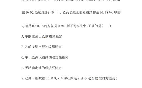 八年级数学下册知识点汇聚测试卷：数据的波动程度初级测试（含详解）_1、初中学习资料_4-2、数学_4-2-4、初二数学下册_人教数学八年级下专项练习（047份）