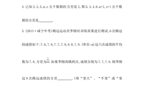 八年级数学下册知识点汇聚测试卷：数据的波动程度初级测试（含详解）_1、初中学习资料_4-2、数学_4-2-4、初二数学下册_人教数学八年级下专项练习（047份）