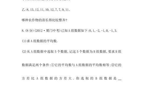 八年级数学下册知识点汇聚测试卷：数据的波动程度初级测试（含详解）_1、初中学习资料_4-2、数学_4-2-4、初二数学下册_人教数学八年级下专项练习（047份）