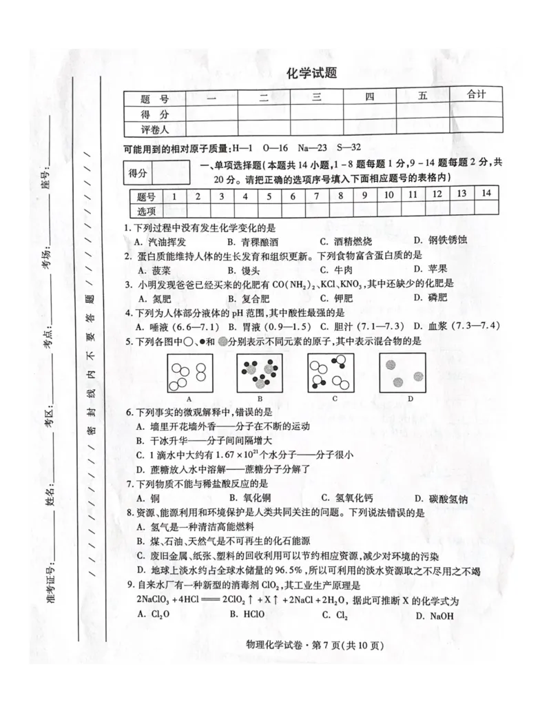 化学试题_1、初中学习资料_2024秋改版_九上化学课件最新版_化学中考真题卷（2019-2023）_2021中考化学_青海省_2021年青海省中考化学真题（PDF）