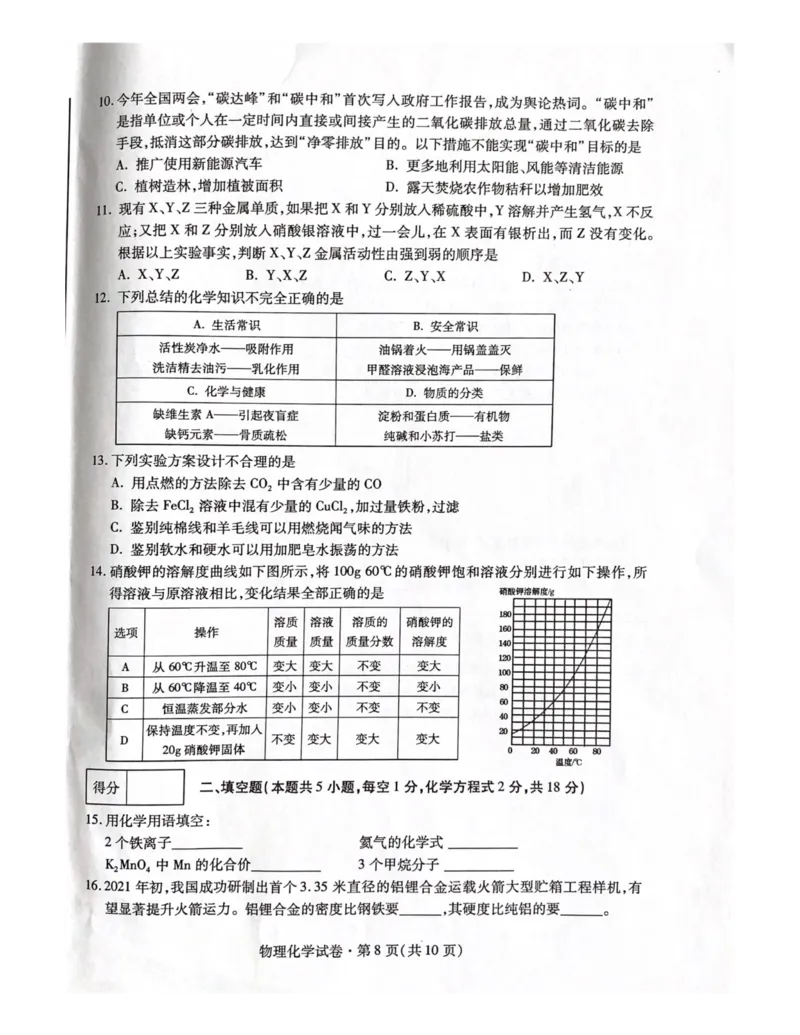 化学试题_1、初中学习资料_2024秋改版_九上化学课件最新版_化学中考真题卷（2019-2023）_2021中考化学_青海省_2021年青海省中考化学真题（PDF）