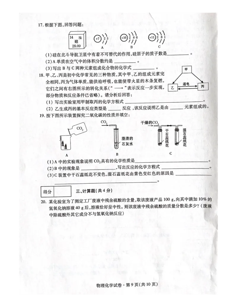 化学试题_1、初中学习资料_2024秋改版_九上化学课件最新版_化学中考真题卷（2019-2023）_2021中考化学_青海省_2021年青海省中考化学真题（PDF）