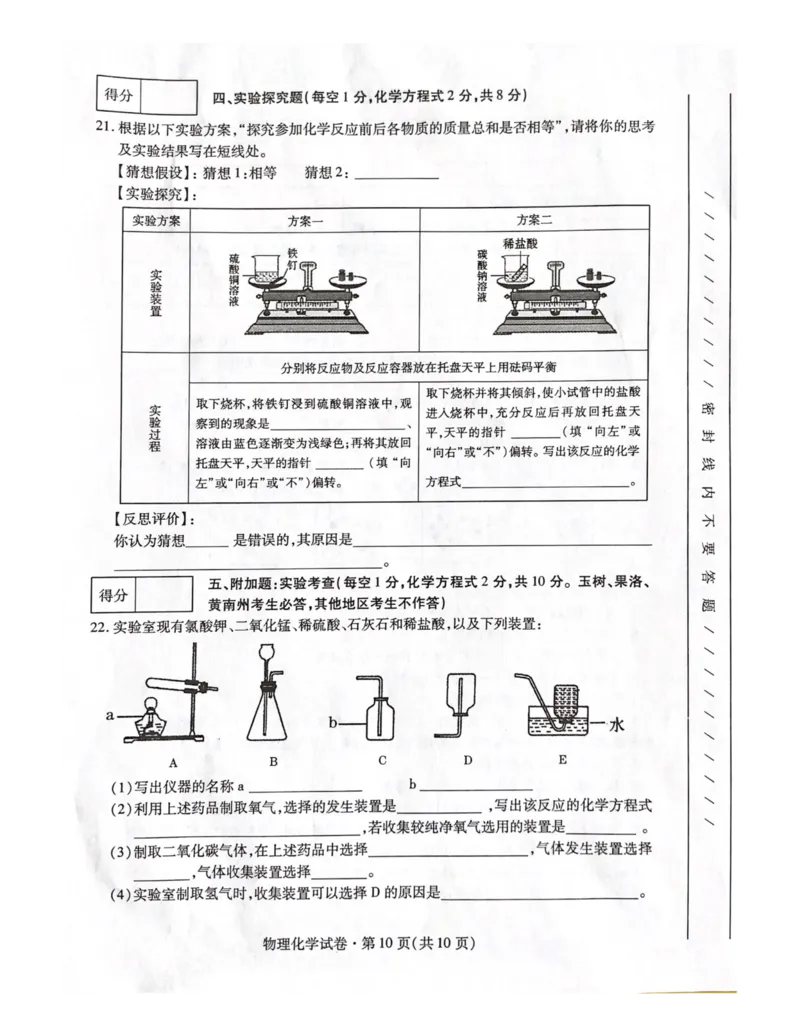 化学试题_1、初中学习资料_2024秋改版_九上化学课件最新版_化学中考真题卷（2019-2023）_2021中考化学_青海省_2021年青海省中考化学真题（PDF）